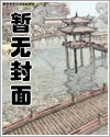 男校里的她被发现是女生后